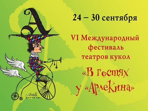 Фестиваль "В гостях у Арлекина" откроется уличным шествием