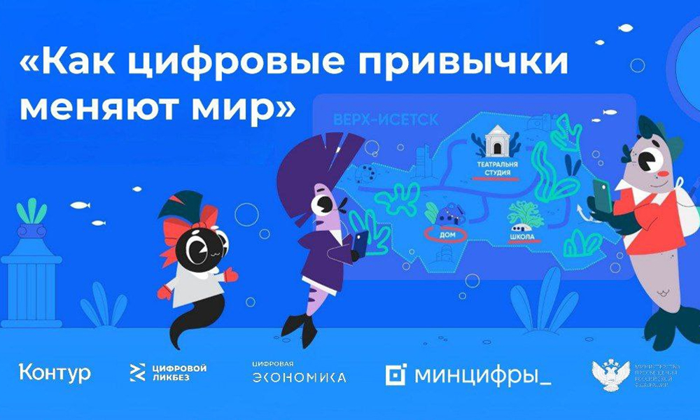 Российские компании запустили обучающий проект о цифровой гигиене для школьников