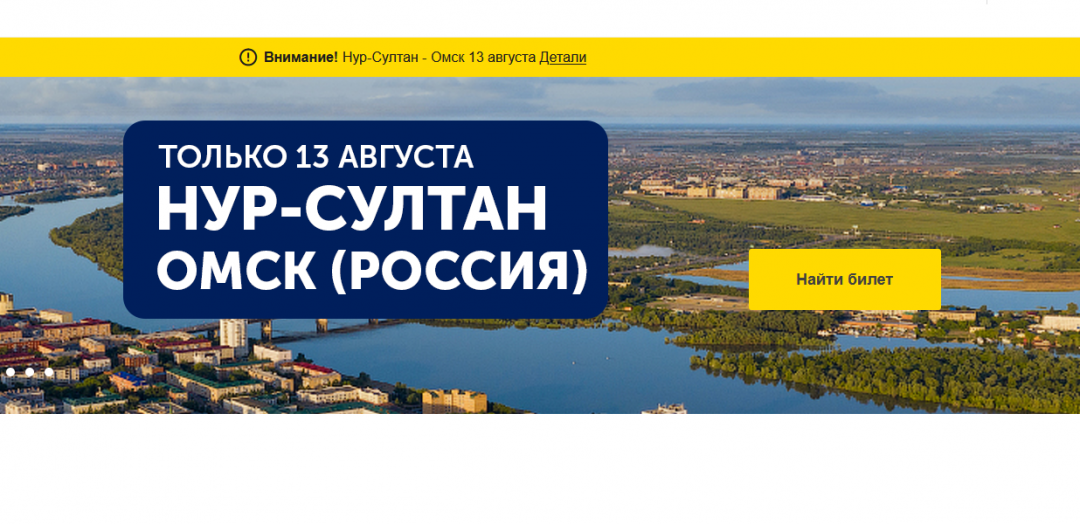 На этой неделе омичи смогут улететь в столицу Казахстана Нур-Султан