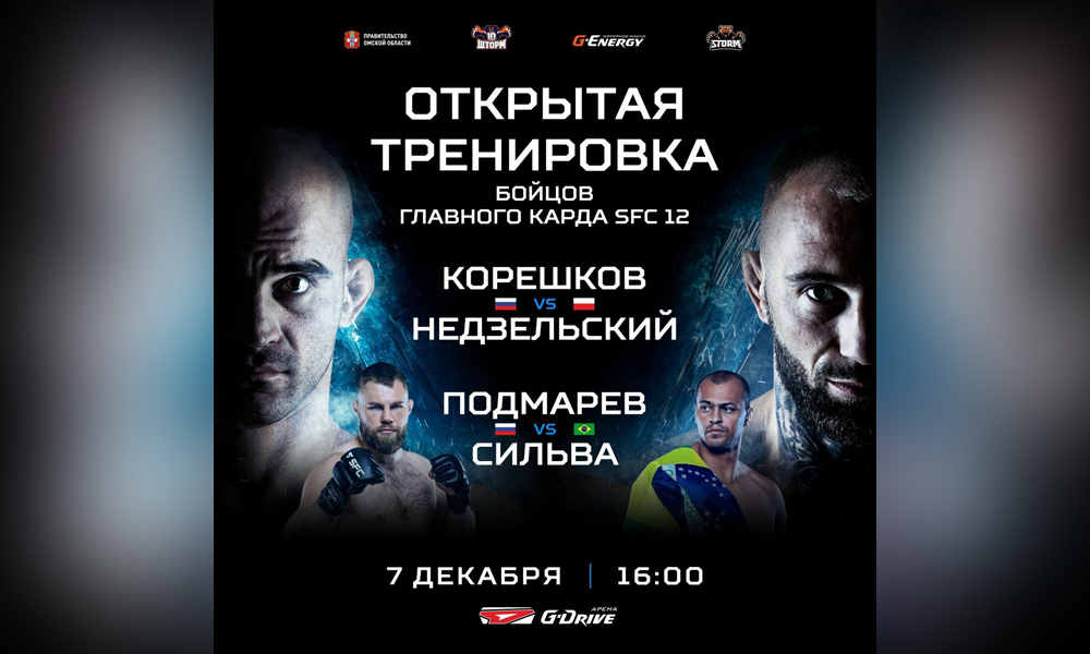 Бойцы главного карда SFC 12 проведут открытую тренировку на «G-Drive Арене»
