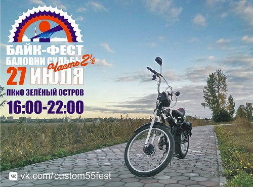 Омичи на байк-фесте смогут выиграть велосипед