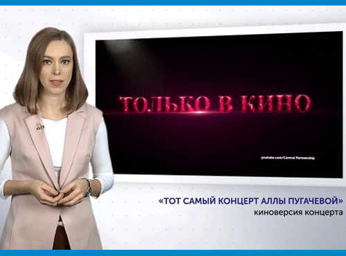 Концерт Аллы Пугачёвой или прогулка под звёздным небом: куда пойти в выходные
