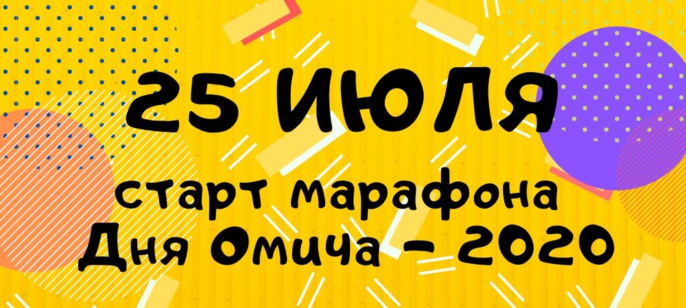 День омича в этом году продлится неделю