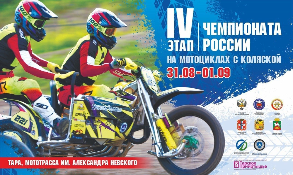 В Таре пройдут этап чемпионата России и Кубок Александра Невского по мотокроссу 