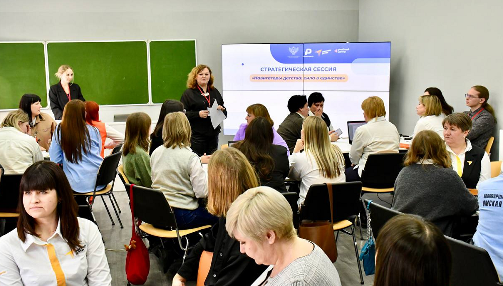 В Омске состоялась стратегическая сессия «Навигаторы детства: сила в единстве» 