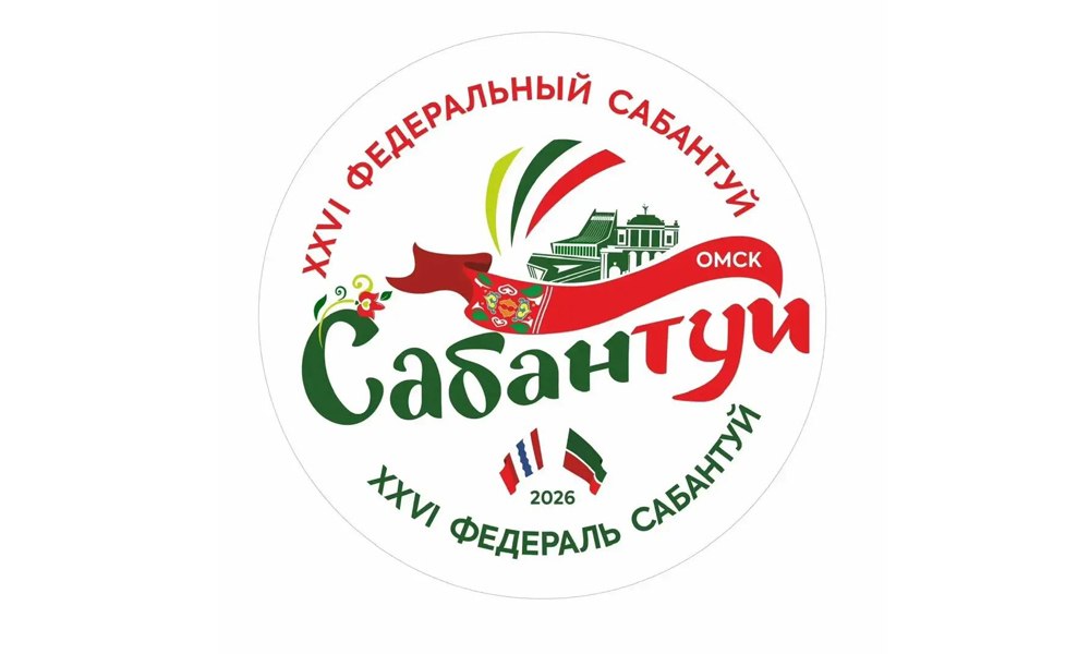 17–18 июля Омская область примет XXVI Федеральный Сабантуй