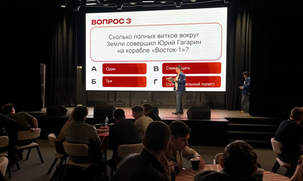 В Москве прошёл интеллектуальный квиз о космосе для студентов из Сибири
