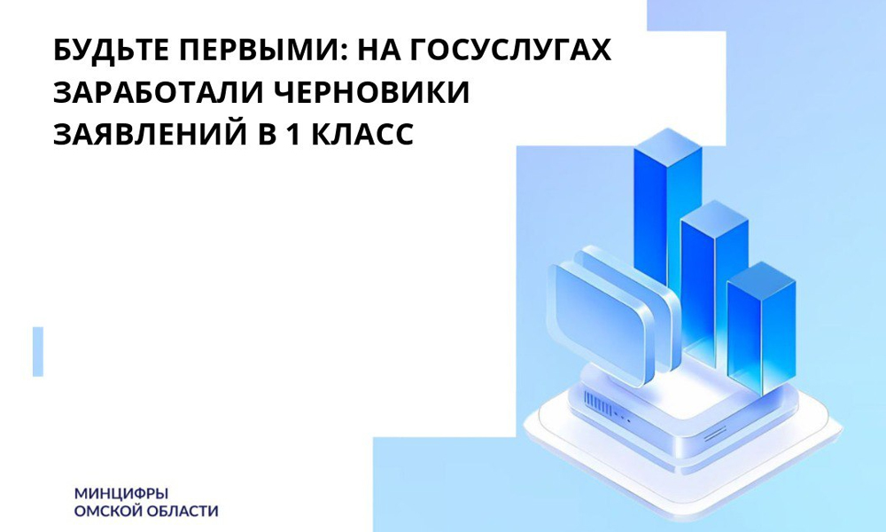 На «Госуслугах» запустили функцию черновиков для записи детей в первый класс