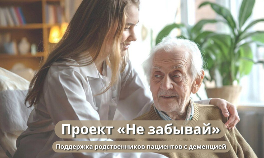 Проект фонда «Обнимая небо» получил федеральное признание за помощь людям с деменцией