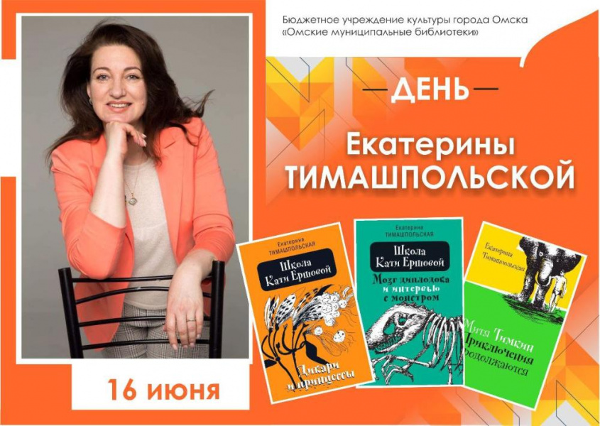 Известная детская писательница Екатерина Тимашпольская встретится с омичами 
