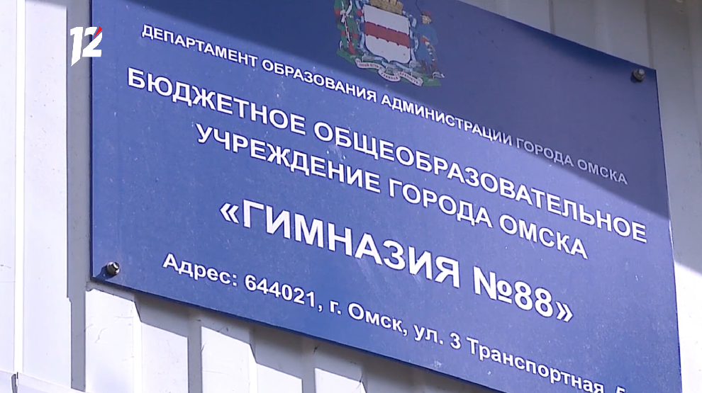 В Омске ученикам аварийной гимназии № 88 компенсируют затраты на проезд 