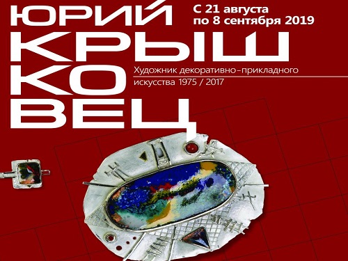 В Омске откроется выставка ювелирных изделий, акварелей и фото