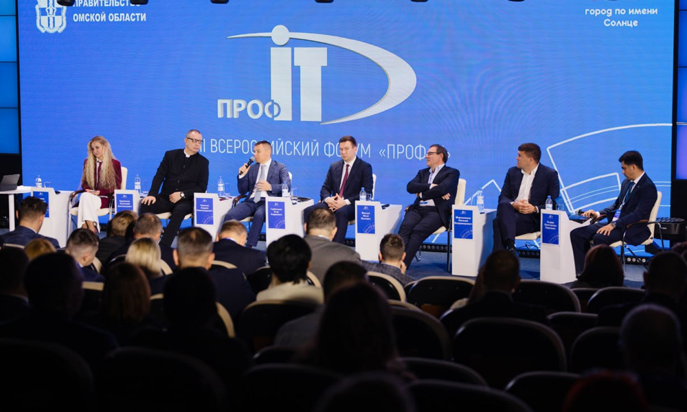 В Омской области продолжается 13-й Всероссийский форум «ПРОФ-IT.2025»