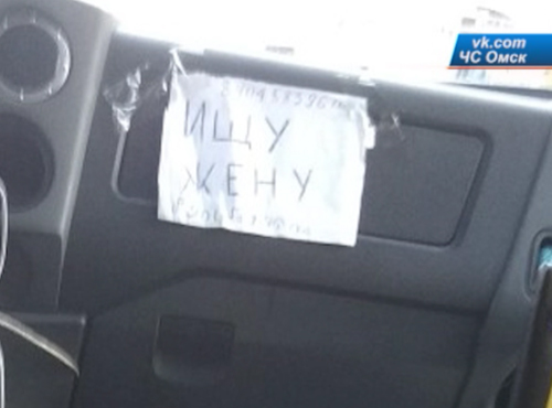 Омскому маршрутчику всем городом ищут жену