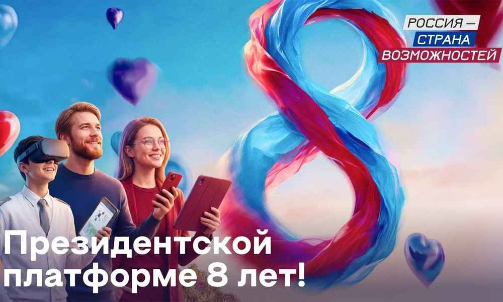 Виталий Хоценко поздравил платформу «Россия — страна возможностей» с 8-летием