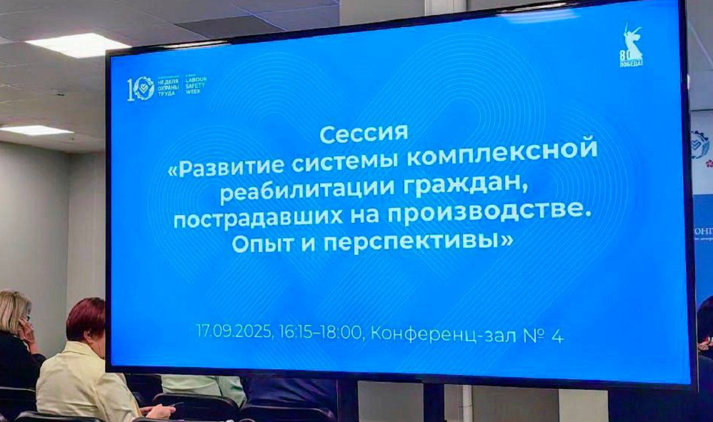 Омская область является лидером по трудоустройству граждан, получивших травмы и профзаболевания 