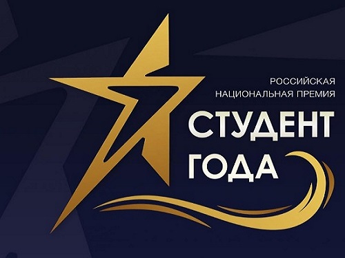 Трое омичей прошли в заключительный этап всероссйиского конкурса "Студент года-2019"