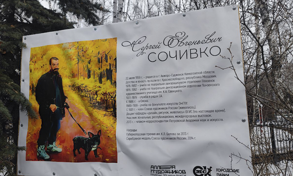 В омском парке имени 30-летия ВЛКСМ заработала «Аллея художников»  