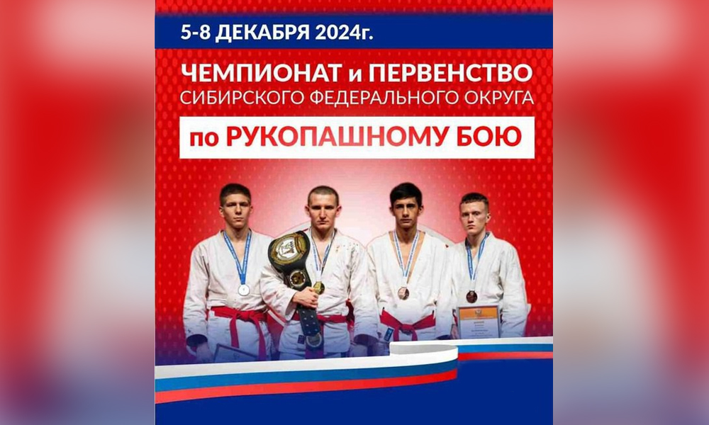 В Омске более 750 спортсменов сразятся за медали первенства Сибири по рукопашному бою