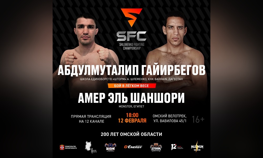 Гости турнира SFC прибывают в Омск: в наш город уже прилетел боец-легковес из Египта Амер Эль Шаншори