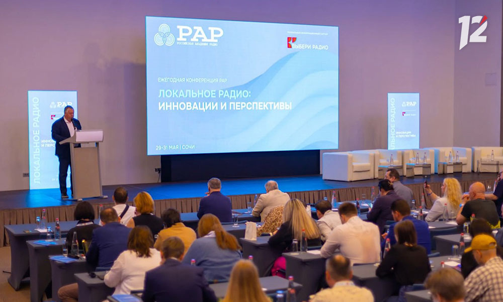 Radio Monte Carlo Омск представило наш регион на конференции «Локальное радио: инновации и перспективы» в Сочи