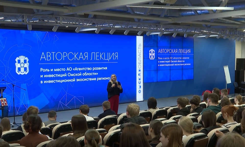 Омским студентам рассказали об инвестиционной привлекательности региона