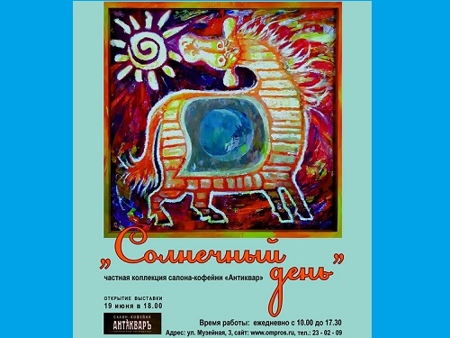 Выставку произведений из частных коллекций представит Омский музей просвещения