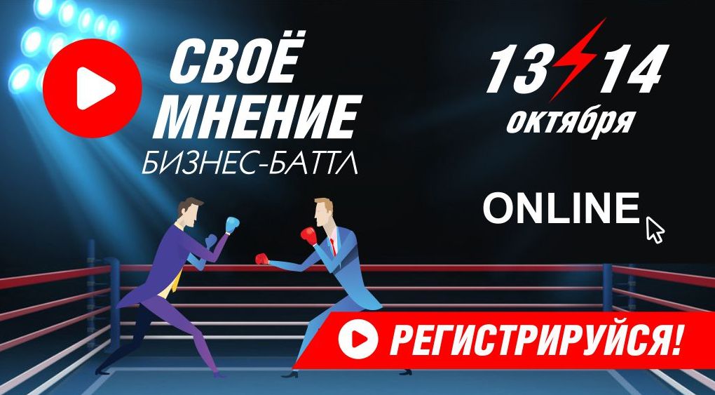Омские предприниматели поучаствуют в бизнес-баттлах