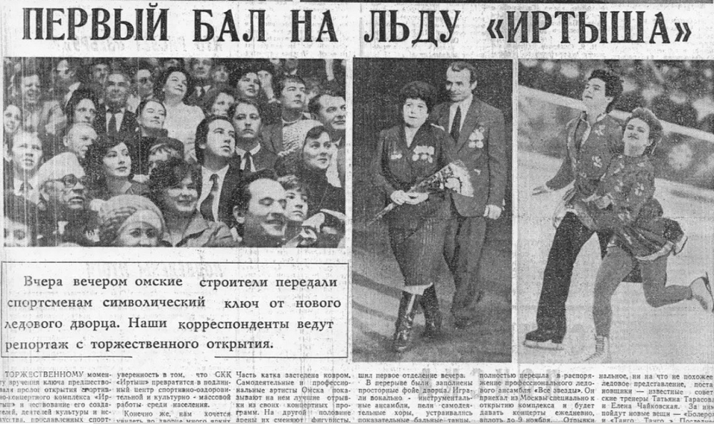 Александр Артемов опубликовал архивные материалы о спорткомплексе имени Виктора Блинова