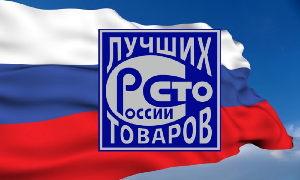 В Омске выявили победителя регионального этапа конкурса «100 лучших товаров России»