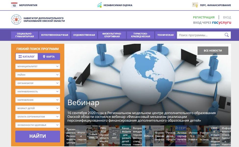 "Так работать нельзя!": в минобразования прокомментировали проблему учёта омских детей в "Навигаторе"