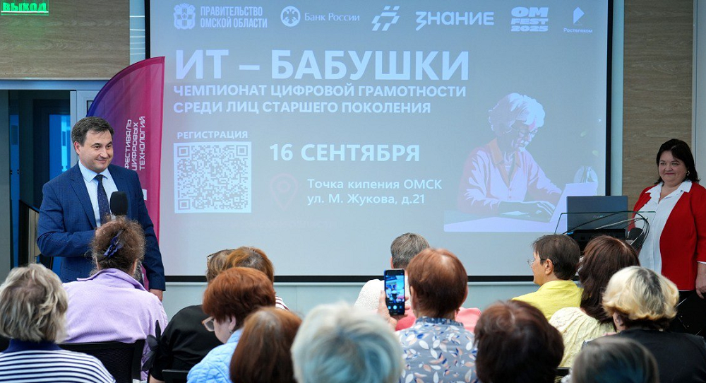 50 омичек приняли участие в чемпионате «ИТ-бабушки»