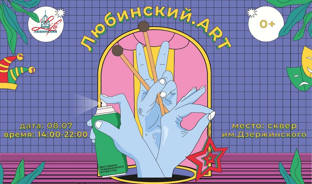 В Омске состоится новый фестиваль современного искусства «Любинский.ART» (0+)