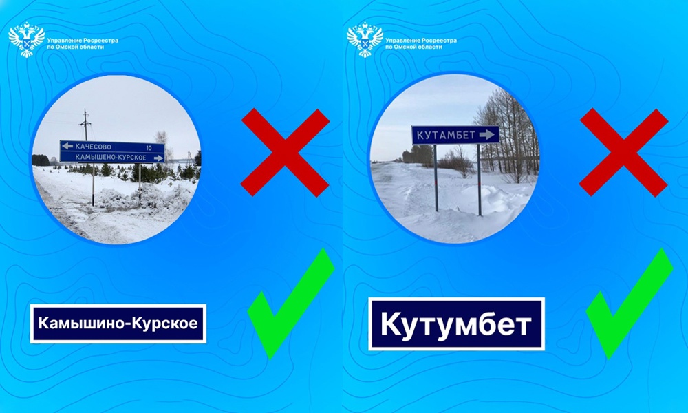 В Омской области обнаружили 37 дорожных знаков, на которых неправильно написаны названия населённых пунктов