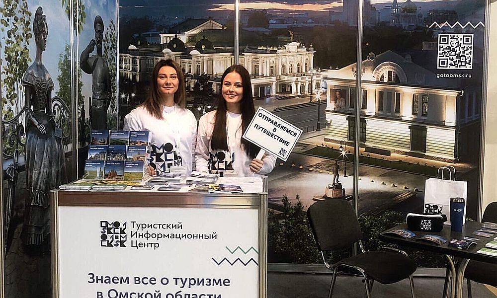 Омский Туристский информационный центр отправился на «Интурмаркет-2021»