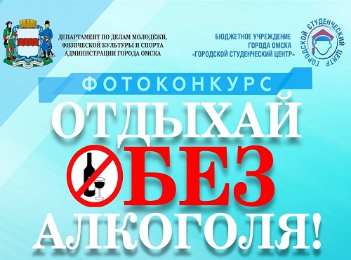 Омская мэрия проводит фотоконкурс, посвящённый ЗОЖ