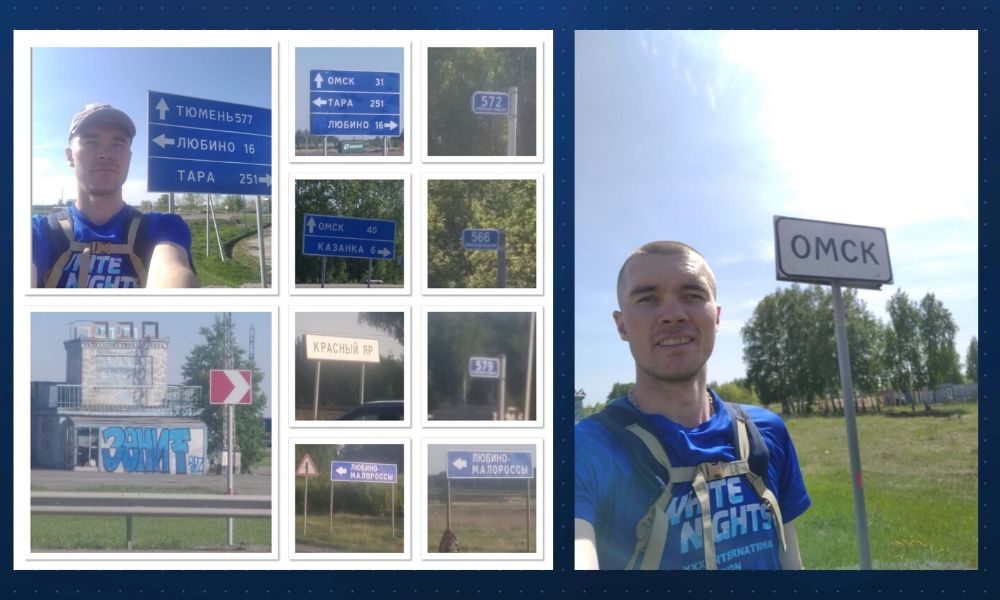 Добежавший в Омск из Санкт-Петербурга Максим Егоров советует ничего не бояться и верить в себя