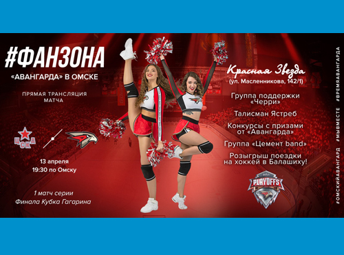 Среди омичей разыграют путевку на матч "Авангарда" и ЦСКА
