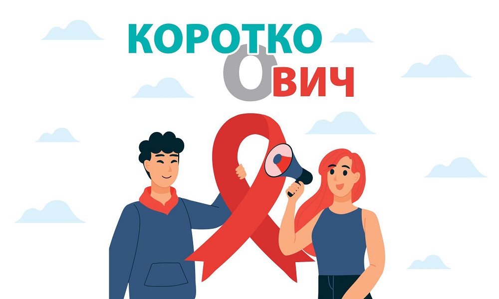 Всё о ВИЧ: диагностика и лечение в Омске