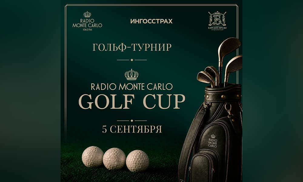 В Омске пройдёт первый турнир Radio Monte Carlo Golf Cup