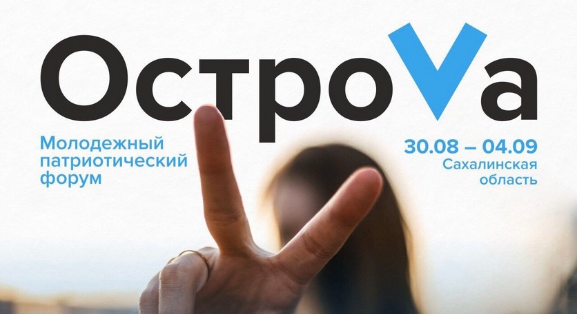 Молодых омичей приглашают на патритический слёт "ОстроVа-2020"