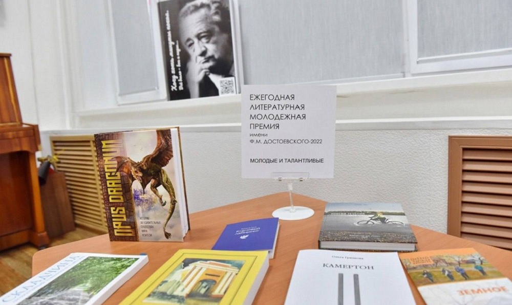 В Омске стартовал конкурс на соискание молодёжной литературной премии им. Ф. М. Достоевского