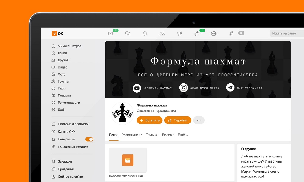 «Одноклассники» проведут эксклюзивные трансляции матча за звание чемпиона мира по шахматам 2023