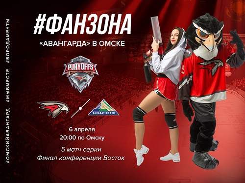 Омичей вновь приглашают на "Красную звезду" поболеть за "Авангард"