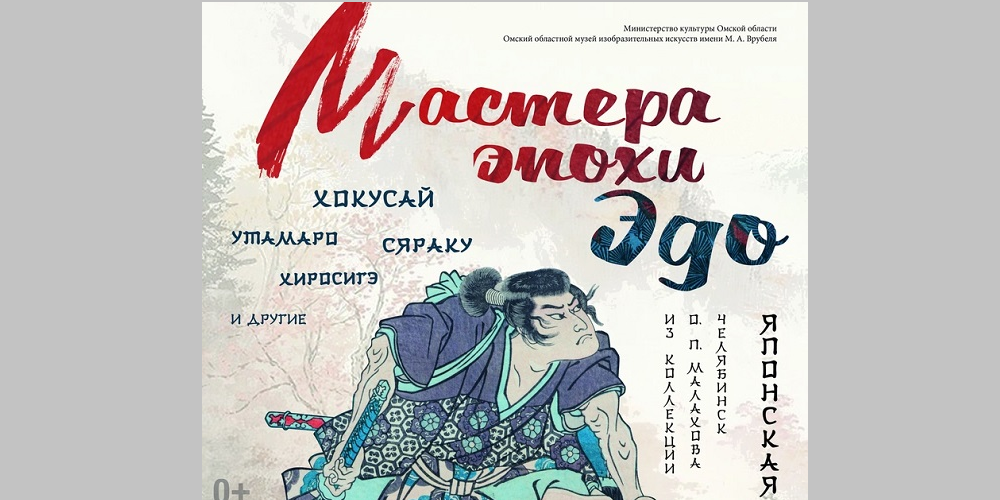 Подарок омичам, увлекающимся Японией: музей им. Врубеля готовит новый проект