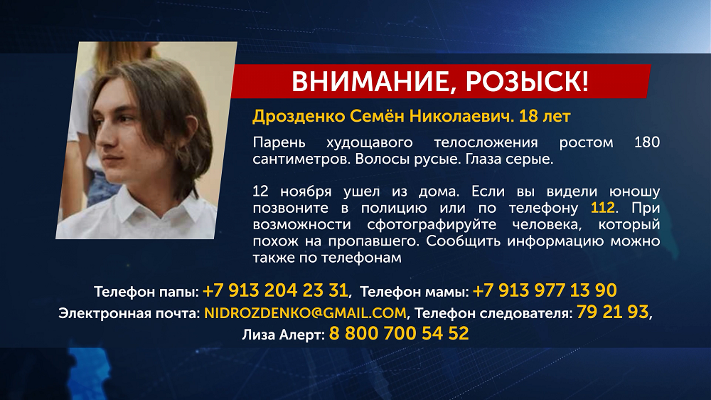 Юношу, похожего на ушедшего из дома 18-летнего Семёна Дрозденко, заметили в Советском округе
