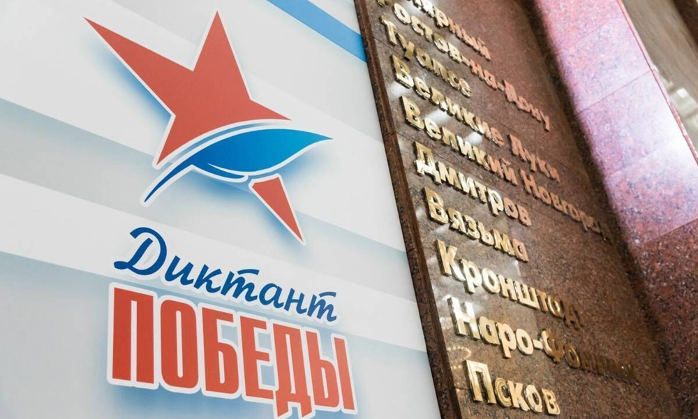 Омичам сообщили дату проведения «Диктанта Победы»