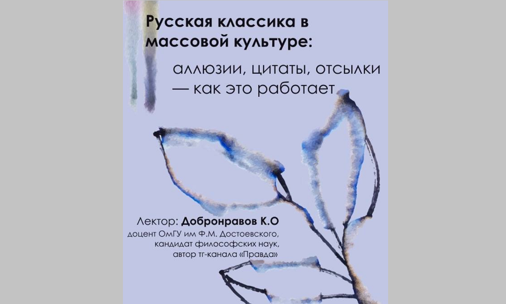 Омичам расскажут об отсылках к русской классике в фильмах Вуди Аллена и книгах Харуки Мураками