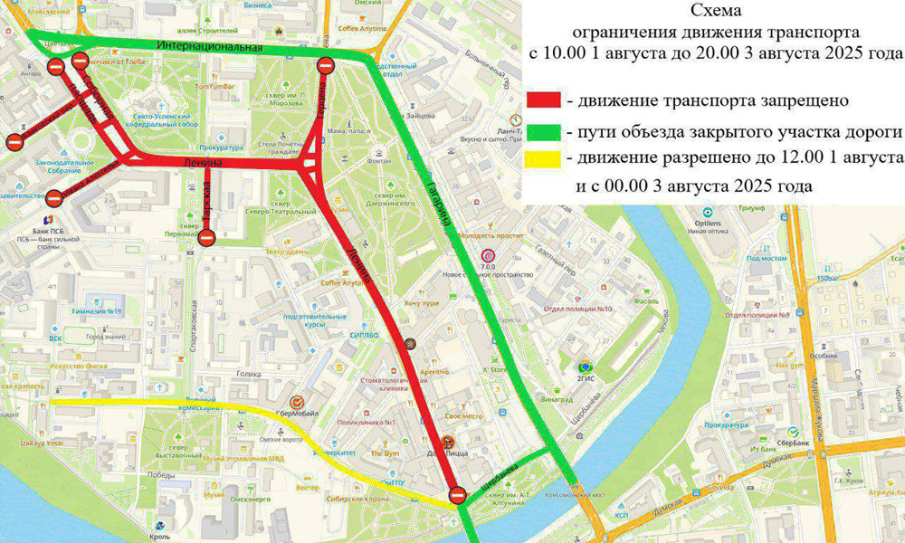 В центре Омска на три дня ограничат движение транспорта