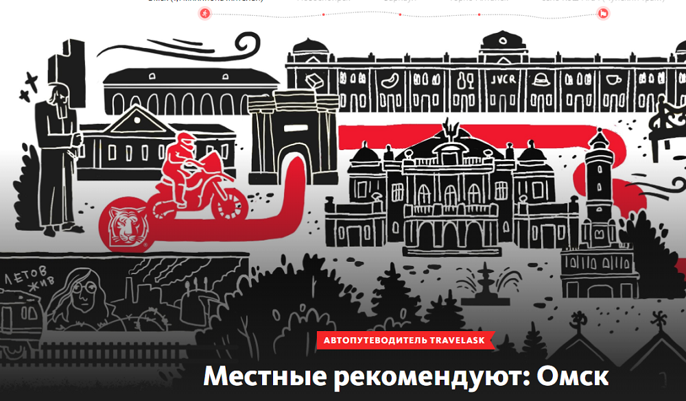 Омск вошёл в интерактивный путеводитель туристического портала Travelask